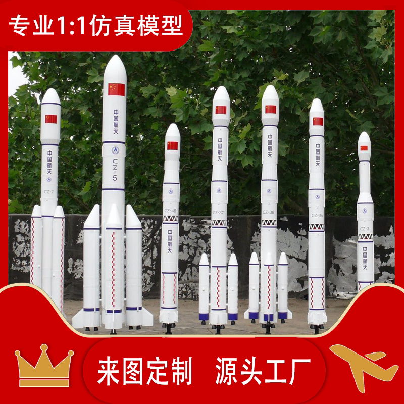 Large rocket space air Long March Shenzhou series Custom Model Outdoor Science and Technology Museum School Park Cope pendulum piece-Taobao