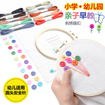 Parent-child early education embroidery sewing button tool set childrens embroidery kit kindergarten simple needlework embroidery thread material package