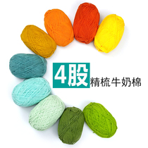 4-strand combed milk cotton crochet material in fine wool woven sweater thread cotton hand-made doll thread