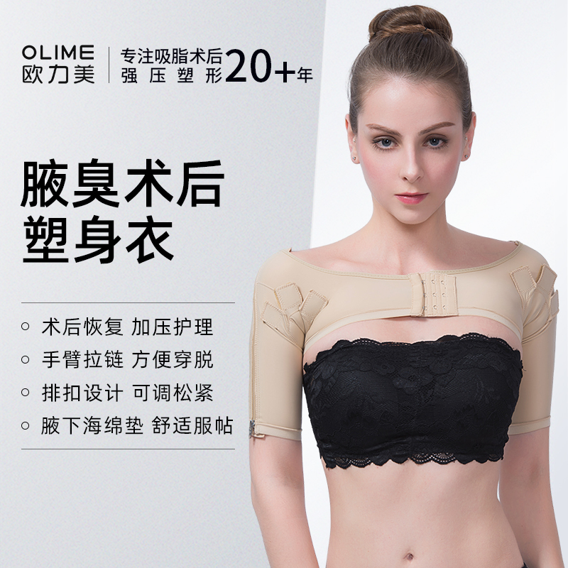 Elastic Clothing after Surgery to Remove Large Sweat Glands in the Armpits, Post-Operative Body Shaping Clothing for Armpit Odor