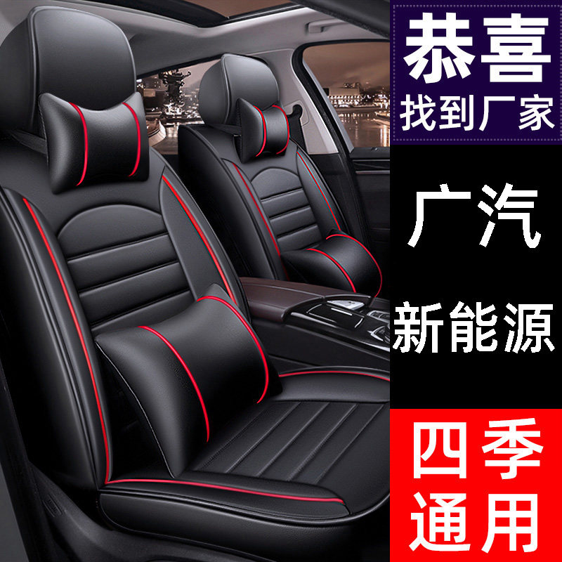 Guangqi Chuanqi New Energy Aion Eons Eyes Phantom 580 Eanv Legendary Seat Car Cushion Seat Cover