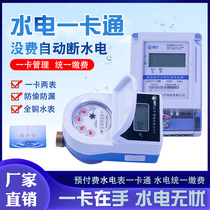 Hengfang intelligent water meter LORA household tap water cold water meter Waterproof water meter IC card prepaid smart water meter