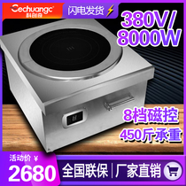 Kechuoqi 380V commercial induction cooker 8000W high-power flat concave blast stove hotel special electric stove