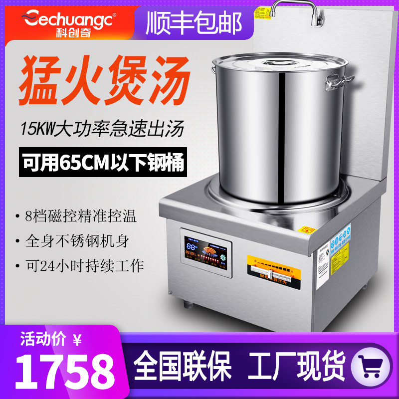 Cogenesis Commercial induction cooktop 8000W High power short soup furnace electric hearth three-phase electric plane low broth oven 15kw