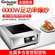 Kechuangqi commercial induction cooker 6000W flat commercial induction cooker high power 6KW canteen special soup stove