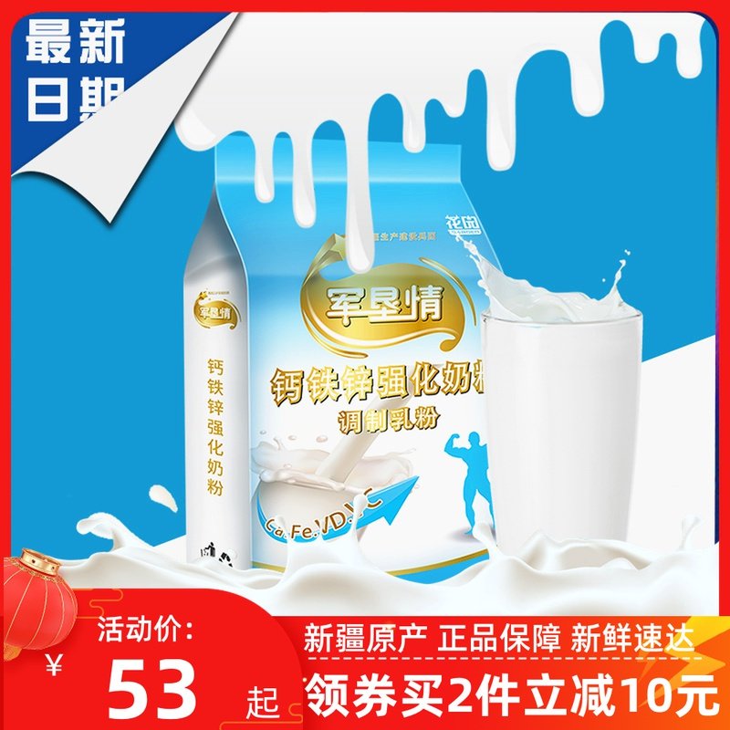 Xinjiang Shihezi Garden Calcium Iron Zinc Fortified Milk Powder 25g * 16 small bagged modulated milk powder