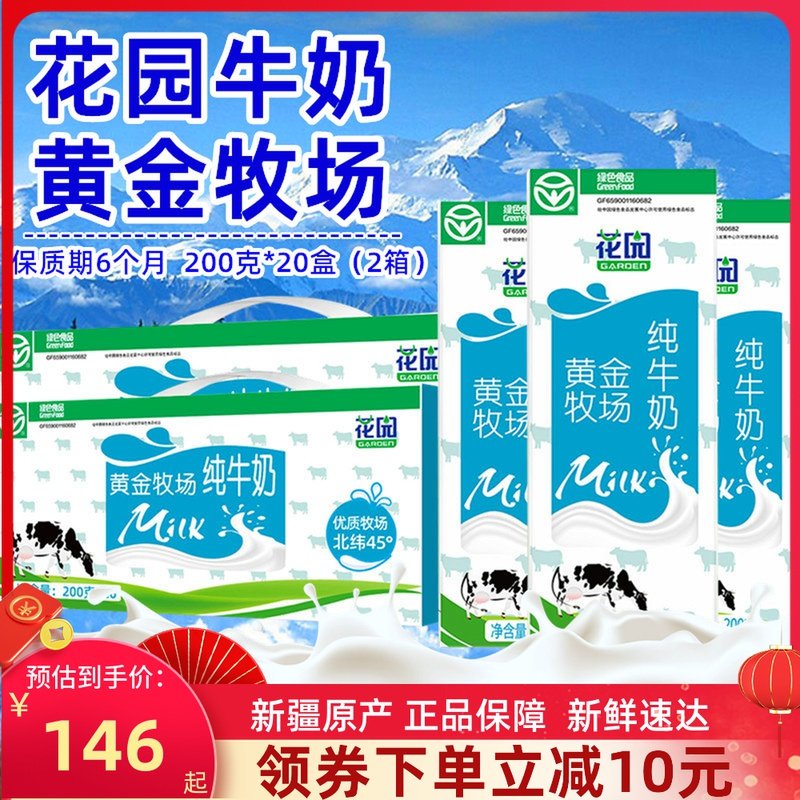 New Date 2 Boxes Xinjiang Garden Gold Pasture Pure Milk 20 Boxes Whole Box Milk Nutritious Breakfast Milk