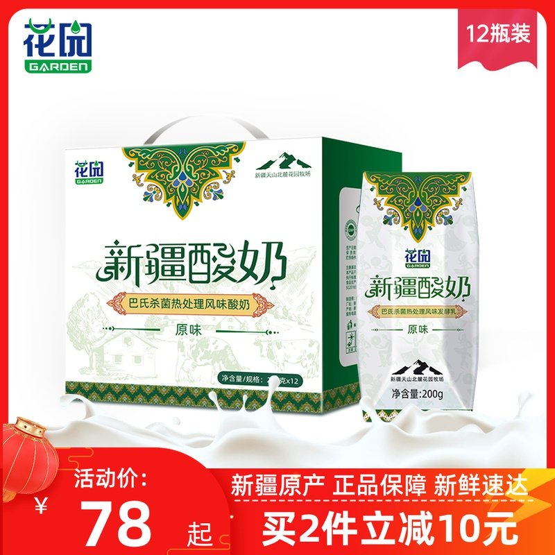 Xinjiang Garden yoghurt 200 gr * 12 boxed milk whole boxes Children students Adult Nutritious Breakfast Yogurt