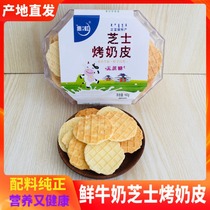 Internet celebrity cheese grilled fresh yogurt skin Inner Mongolia Blue Flag Huihong Guobagan eating sucrose-free crispy cheese childrens snacks