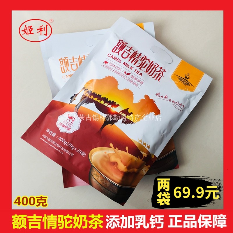 Forehead Love Hump Milk Tea Inner Mongolia Camel Milk Tea Powder 400g Salty Sweet Sweet Instant Tea Independent Little Bagging