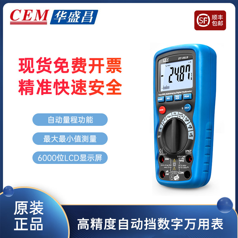 Chang-Chang CEM high-precision handheld digital universal meter DT-9926 four-and-a-half electrical maintenance universal table
