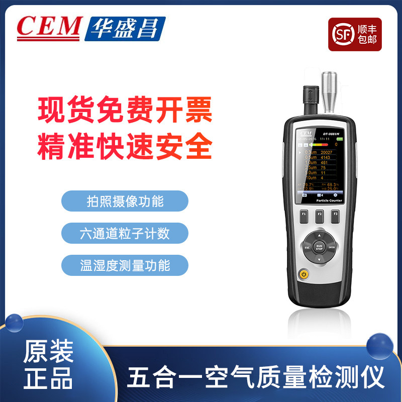 CEM Cheong 9850 Air Quality Counting Instrument PM2 5 Dust Particulate Matter Filtration Efficiency Screening Instrument Formaldehyde