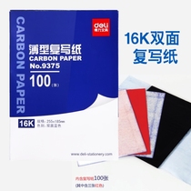 Deli 9375 carbon paper 16k blue double-sided 16 open carbon paper small a4 blue printing paper 100 sheets financial paper
