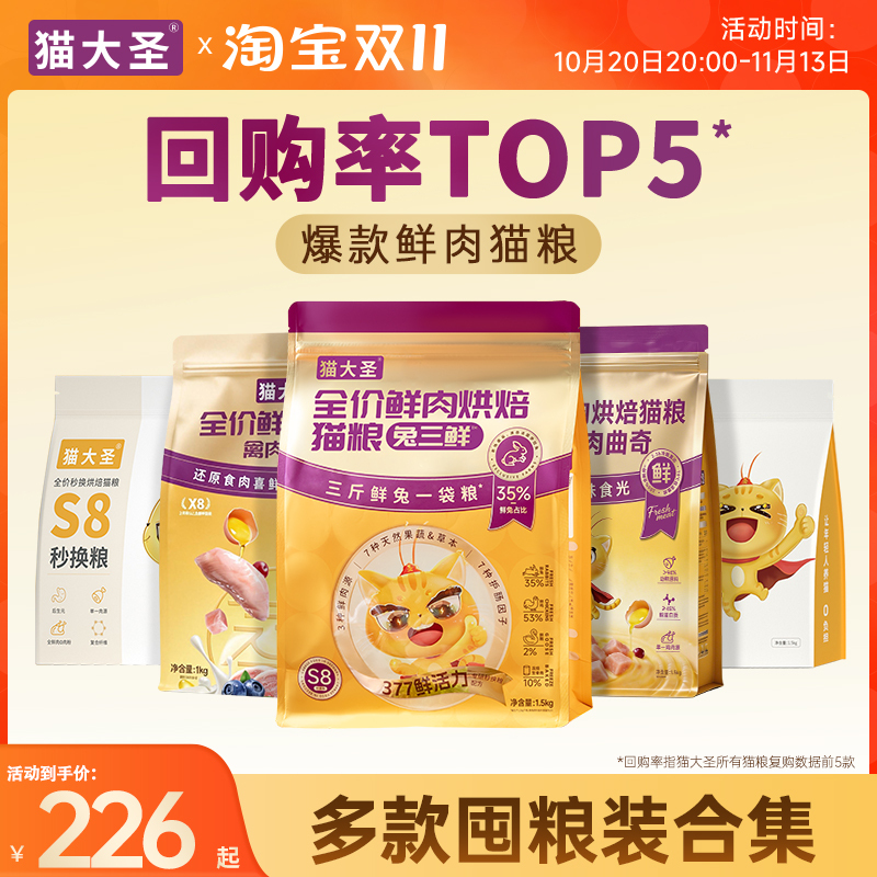 Cat Master S8/S6/X7/X8 All-Stage Fresh Meat Cat Food Baked Raw Bone Meat Special for Kittens and Adult Cats Stockpile Pack