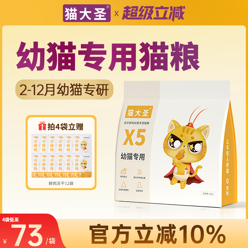 Cat Master X5 Kitten-Specific Cat Food Fresh Meat 2-12 Months Kitten Food Milk Cake British Shorthair Blue Cat Freeze-Dried Cat Master X5 Kitten-Specific Cat Food Fresh Meat 2-12 Months Kitten Food Milk Cake British Shorthair Blue Cat Freeze-Dried