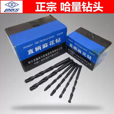Harbin straight shank twist drill bit High-speed net twist drill bit Harbin twist drill bit Harbin drill 1 0-14 5