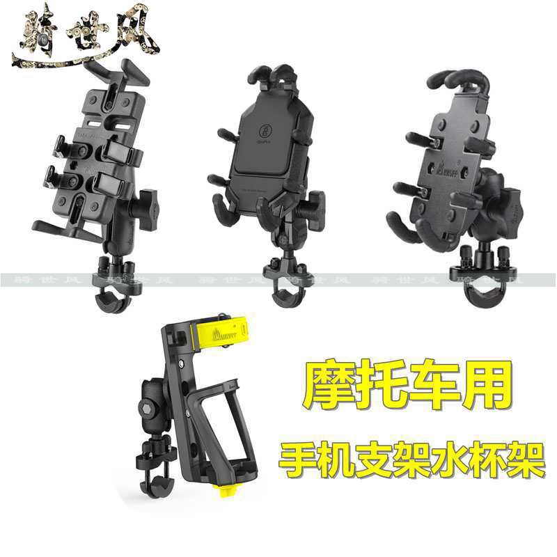 Locomotive bike with mobile phone navigation bracket water glass rack electric car electric mobile phone rack riding equipment