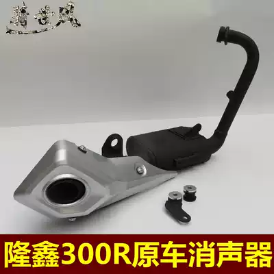 Longxin accessories LX300-6A silencer Longxin 300R 300RR exhaust pipe infinite CR6 smoke barrel silencer