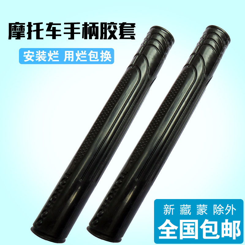 Locomotive electric vehicle handle rubber sleeve accessories horn hand handle rubber sleeve brake handle clutch handle handle non-slip cover