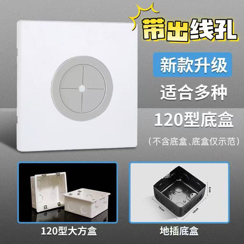 120X120 Type Switch Blank Panel White Cover Plate with Outlet Hole Wall Hole Socket Panel Decorative Plate