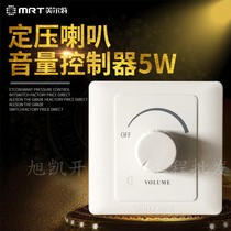 Meierte electrodeless tuning switch Background volume ceiling speaker adjustment size switch Constant voltage 5W speed control switch