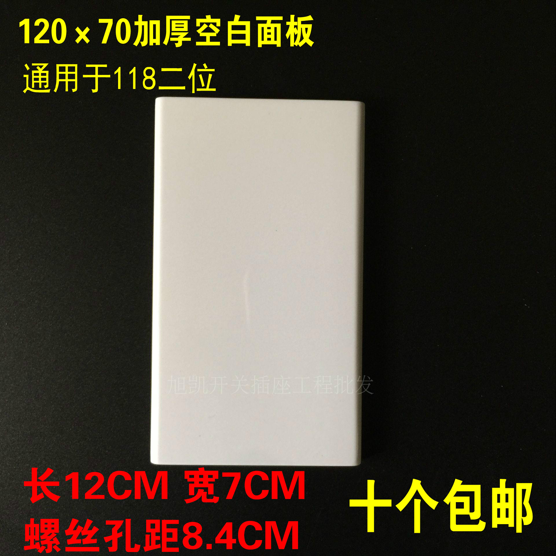 Switch cover plate blank panel 120 rectangular blank panel thickened 118 digit blank cover