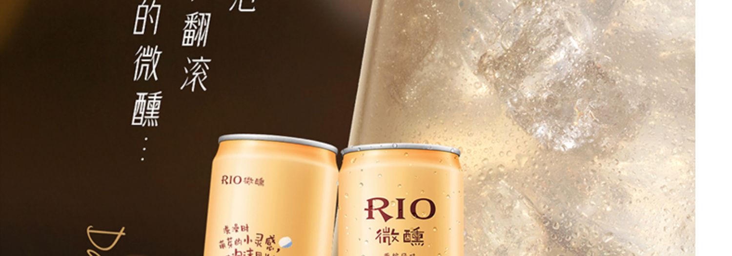 【RIO七罐】微醺小美好鸡尾酒