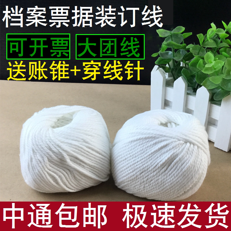 Accounting Accounting certificate binding line Accounting cone threading needle Office documents archival data binding rope White cotton thread