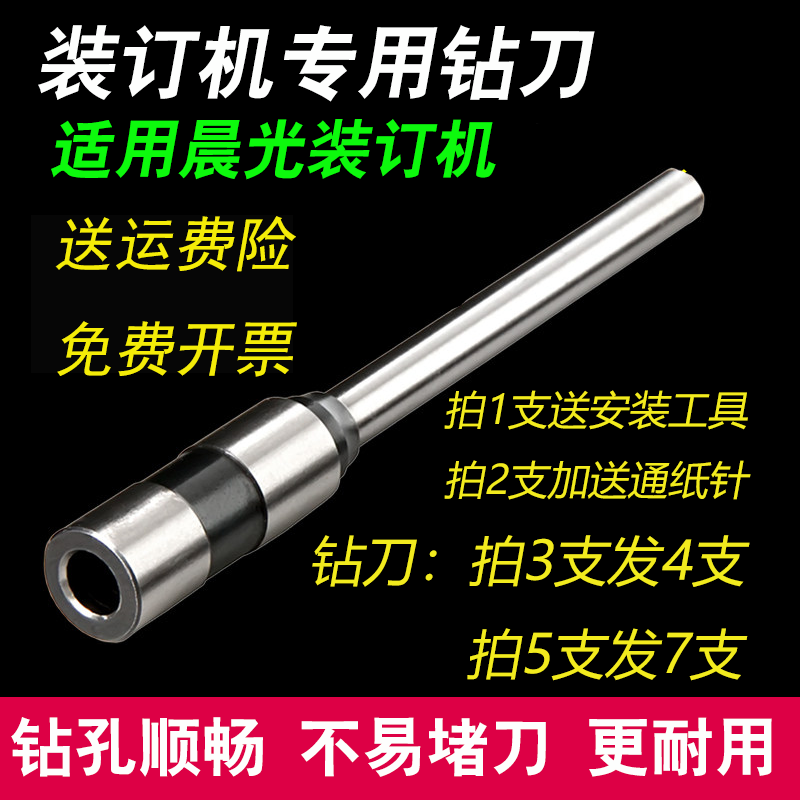 Chenguang binding machine drill bit AEQ96714 96712 96713 96786 AEQN8902 punching needle drill