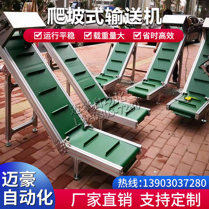 Custom Line Conveyor Belt Conveyor Belt Conveyor Belts Small Grain Upper Material Lifter Skirt Climbing Conveyors