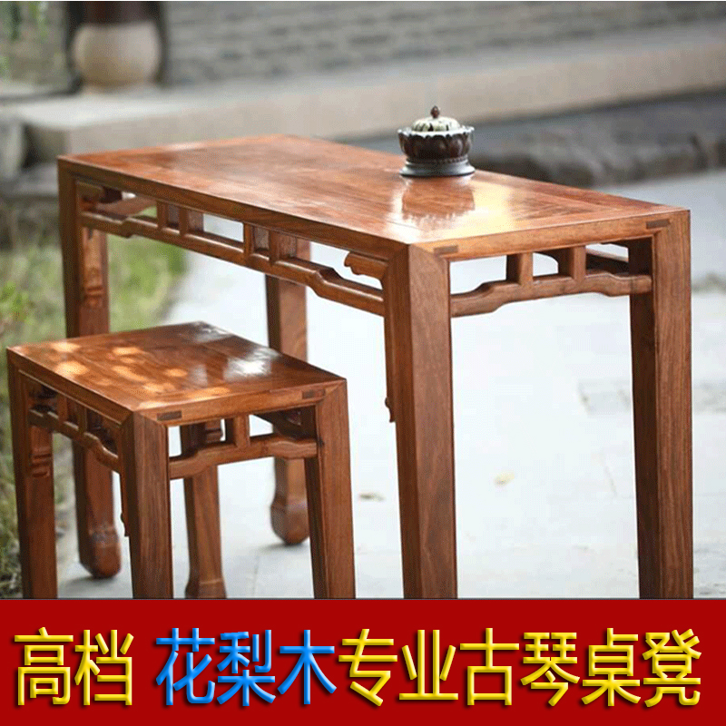 (Cicada Rhymes) upscale guqin table flower pear wood professional guqin table stool