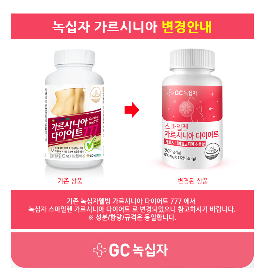 New product Korea GC Green Cross belly fat arm and leg inhibition HCA Garcinia Cambogia 800mg x 112 capsules