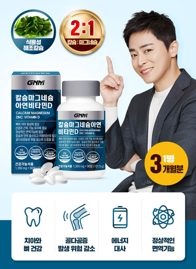 Korea GNM Calcium Magnesium Zinc Vitamin D Promote Growth Increase Phosphorus Absorption Sleep 90 Capsules for 3 Months