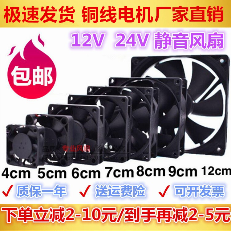 4 5 6 7 8 9 12CM cm 12V 24V silent inverter power amplifier chassis power cooling fan