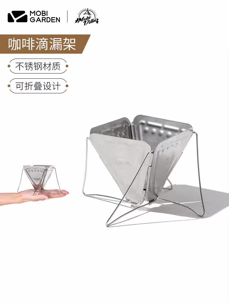 Mu Gaodi Outdoor Exquisite Camping Folding Stainless Steel Coffee Hand Drip Stand SY