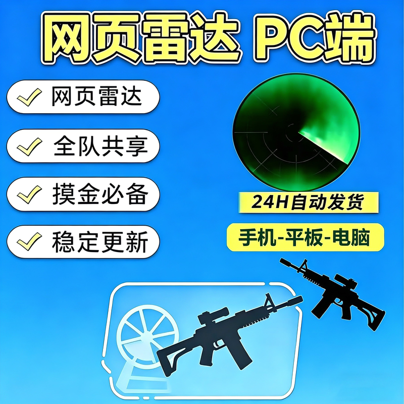 Triangle-Endgame Radar Web Page Sharing for Mobile and Computer Split-Screen Streaming, Same Model as Used by Streamers, Treasure Hunting Mouse, Knife Fighting, Stable Protection