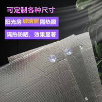 Sunshine room insulation reflective film household balcony top window sunscreen curtain bedroom glass West sun shade cooling customization