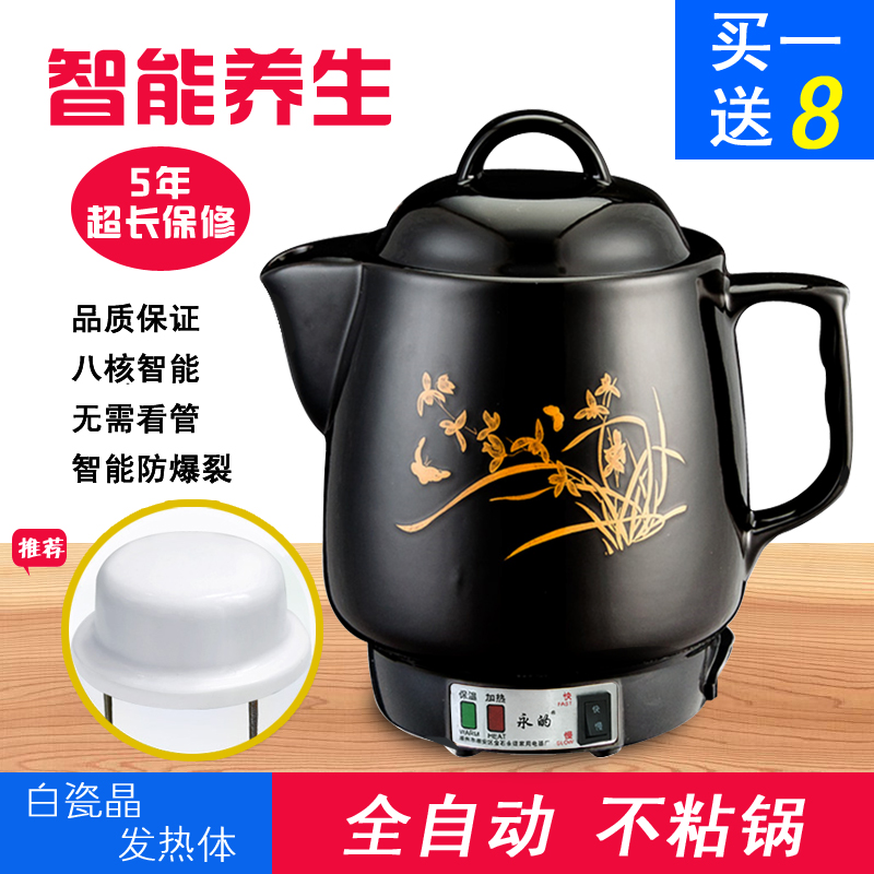 Yongde YN-40A automatic Chinese medicine pot decocting medicine pot boiling medicine pot health-preserving medicine pot decocting medicine filling decoction pot