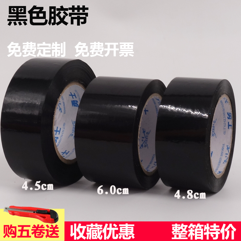 Black Tape Width 4.5cm Black Tape for Express Packaging Black Transparent Tape 6.0Cm/7.0Cm
