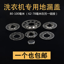 Ground leak cover stainless steel deodorant washing machine bathroom sewer cover 78 80 82 85 87 10cm round