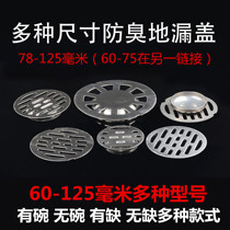 Stainless steel floor leak cover toilet bathroom deodorant cover balcony round floor leak cover filter cover 78-85