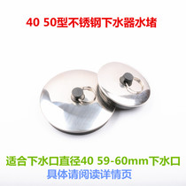 Mop pool water blocking laundry pool water plug marble pool water drain plug stainless steel water drain plug cover