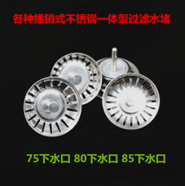 Kitchen sink sink sink water drain funnel filter net vegetable wash basin plug bowl pool seal water cover accessories