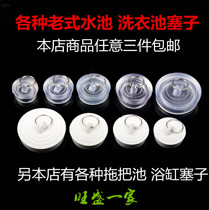 Bath water jam mop pool water plug laundry pool plug rubber plug sewer cover tub rubber sink plug