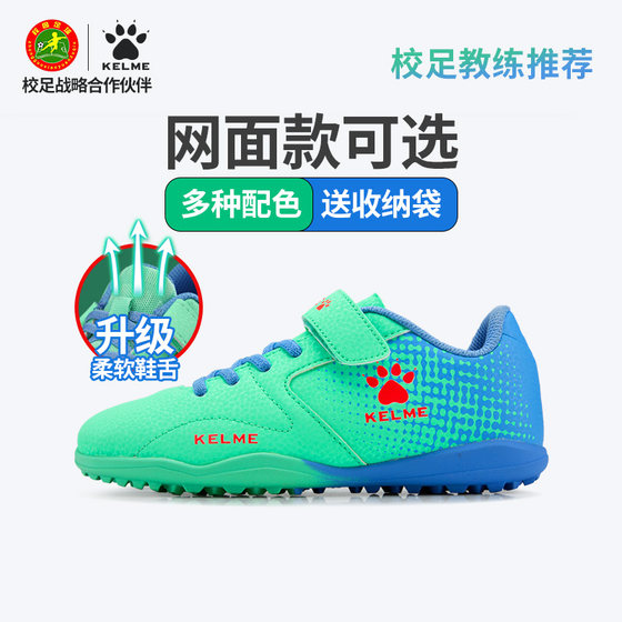 Kalmei children's football shoes, boys' primary school students' special shoes, boys' mesh style, girls' professional TF nail-breaking training