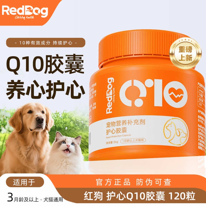 Red Dog Heart Protection Q10 Capsules for Dogs and Cats, Heart Protection for Elderly Cats and Dogs, 120 Capsules