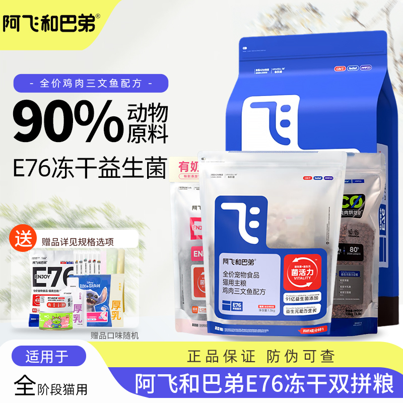 A Fei and Ba Di Cat Food E76 Freeze-Dried Dual-Probiotic Fresh Meat Adult and Kitten Food P86 Flagship Store Genuine Product E80C A Fei and Ba Di Cat Food E76 Freeze-Dried Dual-Probiotic Fresh Meat Adult and Kitten Food P86 Flagship Store Genuine Product E80C