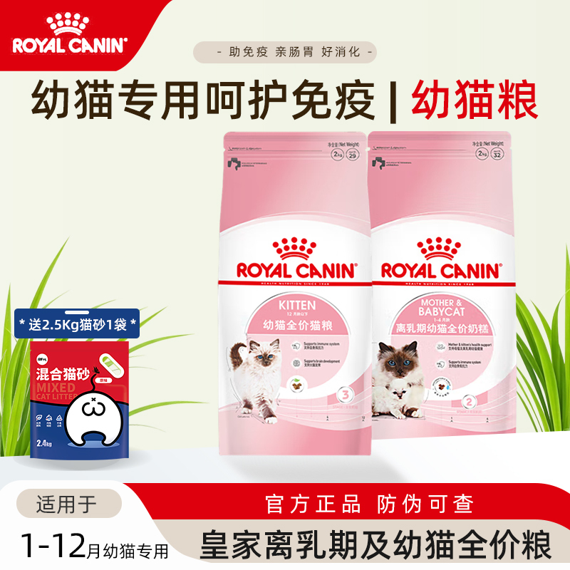 Royal Cat Food Kitten Milk Cake Food Bk34/K36 General Main Food for Weaning Period, Pregnant Cats, Kittens, British Shorthair, American Shorthair, and Blue Cats