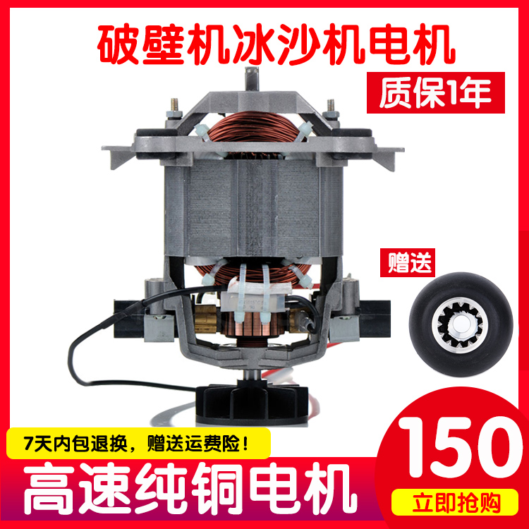 Universal LY-380 broken wall cooking machine motor motor pure copper multi-brand smoothie machine soybean milk machine juicer accessories