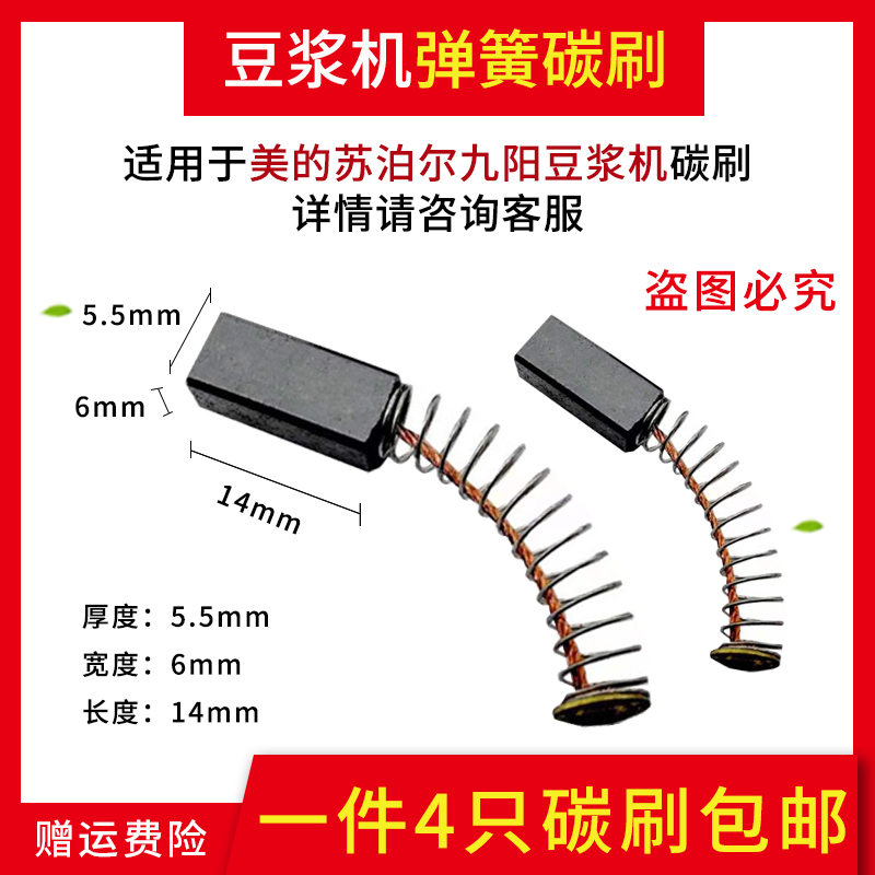 Machine Machine Machine Machine Machine Carbon Brush Spring Spring Spring Accessories of Kyushu Mei
